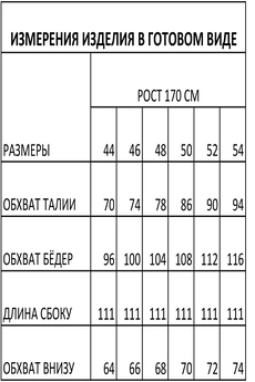 Брюки 1698 FOXY FOX
