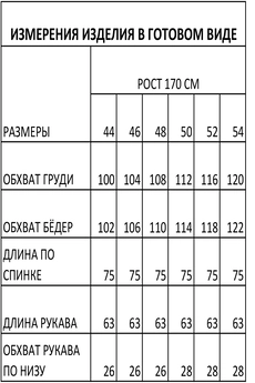 *Жакет 1699 FOXY FOX
