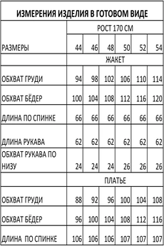 Костюм с платьем 1700 FOXY FOX