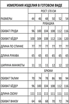 Костюм брючный 1802 FOXY FOX
