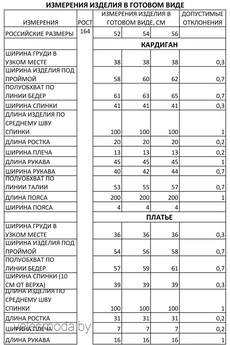 Костюм с платьем 216 FOXY FOX