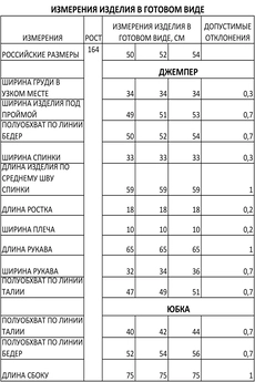 Костюм с юбкой 235 FOXY FOX
