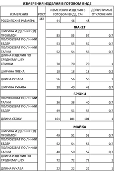 *Костюм брючный 1274 FOXY FOX