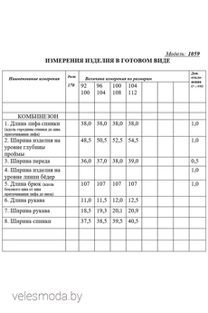 Комбинезон 1059 Golden Valley