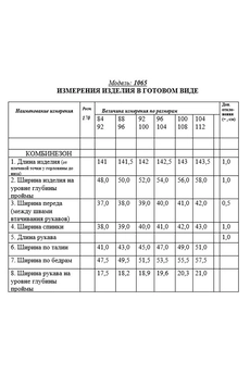 Комбинезон 1065 Golden Valley