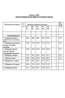 Комбинезон 1067 белый Golden Valley