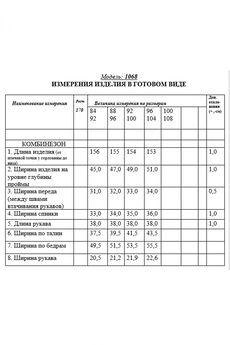 Комбинезон 1068 бежевый Golden Valley