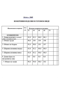 Комбинезон 1069 черный Golden Valley