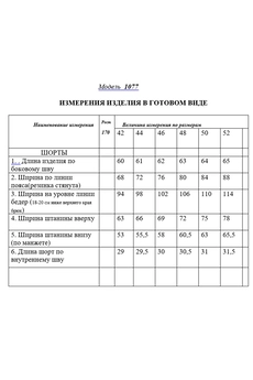 Шорты 1077 черный Golden Valley