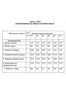 Комбинезон 1079 светло-голубой Golden Valley