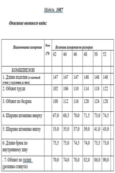 Комбинезон 1087 голубой Golden Valley