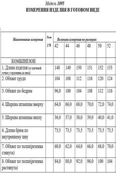 Комбинезон 1095 желтый Golden Valley