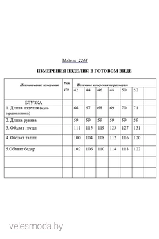 Блузка 2244 пудра Golden Valley