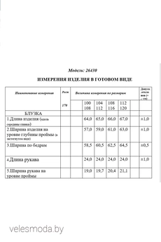 Блузка 26430 Golden Valley