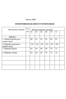 Жилет 3053 бордо Golden Valley