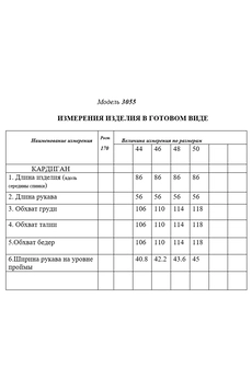 Кардиган 3055 голубой Golden Valley