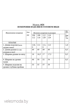 Платье 4626 Golden Valley