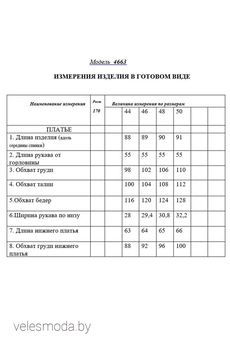 Платье 4663 Golden Valley