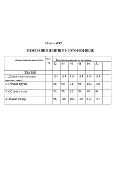 Платье 4899 сиреневый Golden Valley