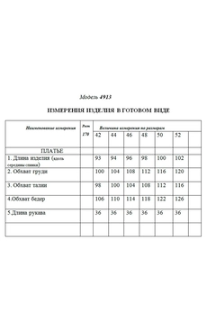 Платье 4913-1 белый Golden Valley