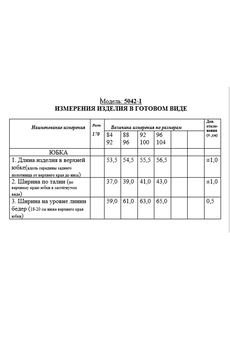 Юбка 5042-1 Golden Valley