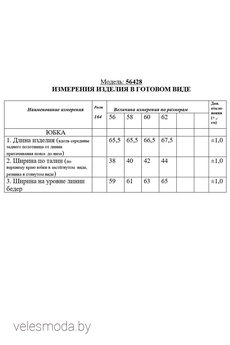 Юбка 56428 Golden Valley