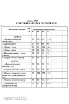 Костюм с шортами 6468 Golden Valley