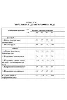 Костюм брючный 6496 Golden Valley