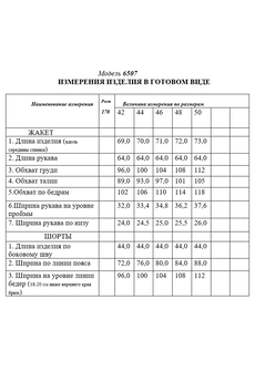 Костюм с шортами 6507 Golden Valley