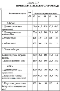 Костюм с юбкой 6558 синий Golden Valley