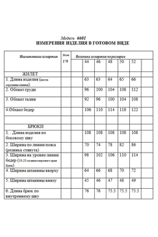 Костюм брючный 6601 бежевый Golden Valley