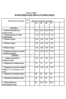 Костюм брючный 6621-1 бежевый Golden Valley