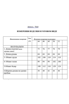 Полупальто 7114 бежевый Golden Valley