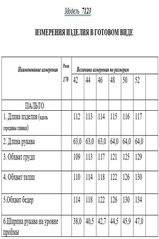 Пальто 7123 коричневый Golden Valley