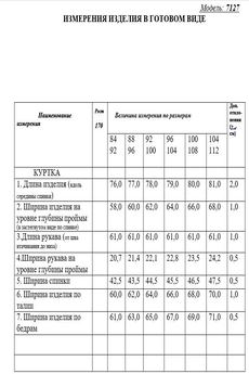 Куртка 7127 Golden Valley