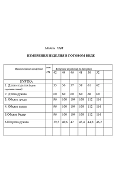 Куртка 7128 сиреневый Golden Valley
