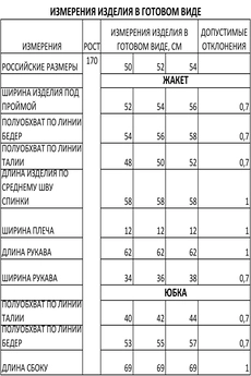 Костюм с юбкой 1435 Iva