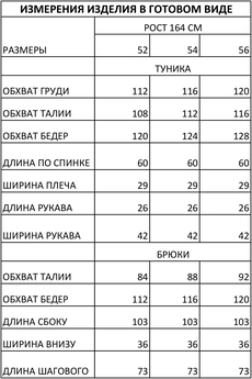 Костюм брючный 1003 сине-бежевый Iva