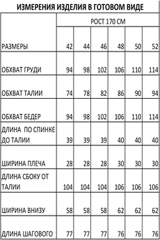 Комбинезон 1025 коричневый Iva