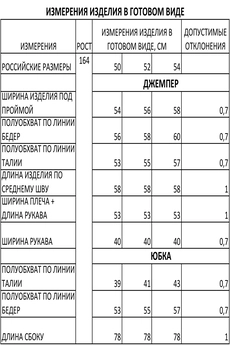 Костюм с юбкой 1307 ярко-лиловый Iva