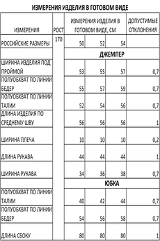 Костюм с юбкой 1308 Iva