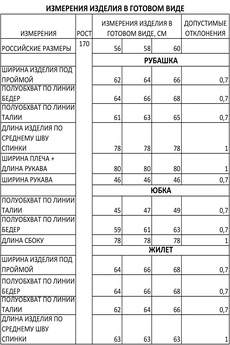 Костюм с юбкой 1323 Iva