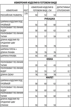 Костюм с юбкой 1323 Iva