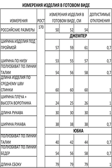 Костюм с юбкой 1325 Iva