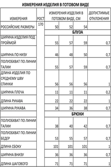 Костюм брючный 1345 Iva