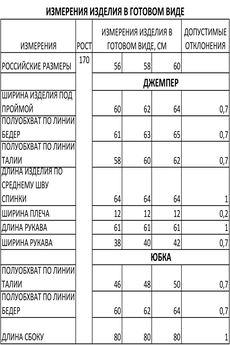 Костюм с юбкой 1364 Iva