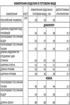 Костюм с юбкой 1364 Iva