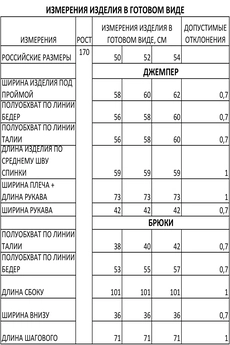 *Спортивный костюм 1365 молочный Iva