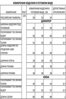 Костюм с юбкой 1391 лиловый Iva