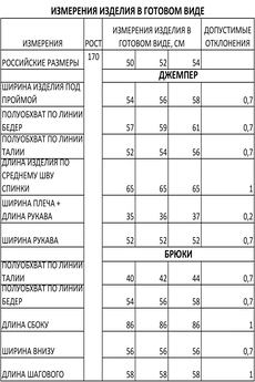 Костюм брючный 1397 Iva
